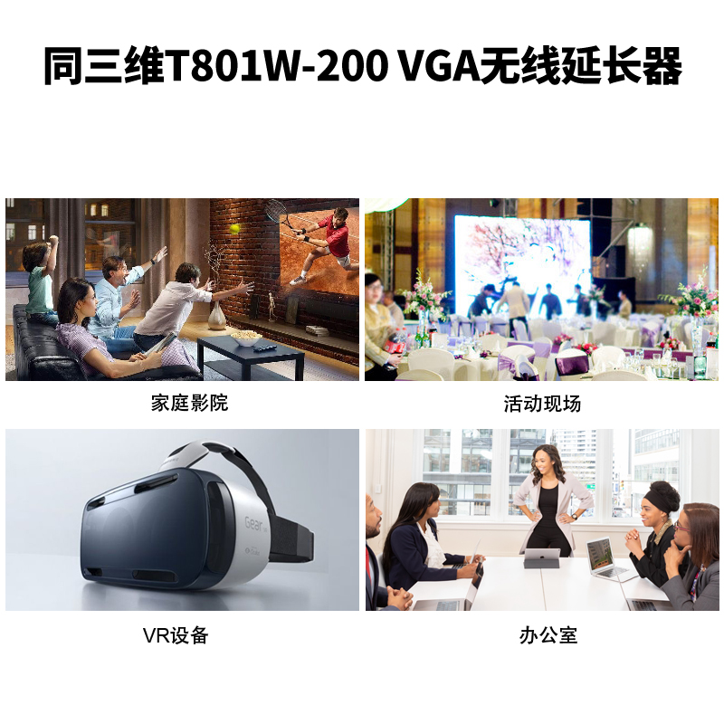 T801W-200 VGA無線延長傳輸器應用領域